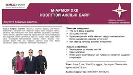 Орон нутагт 20/10 болон 1 сар ээлжээр ажиллах гэрээт ажилтан авна. Орон нутагт 20/10 болон 1 сар ээлжээр ажиллах гэрээт ажилтан авна.